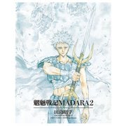 MADARA ARCHIVES 1 魍魎戦記MADARA（2）（KADOKAWA） [電子書籍]