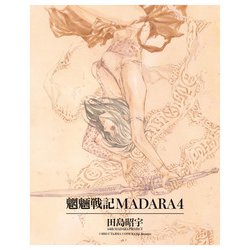 ヨドバシ.com - MADARA ARCHIVES 2 魍魎戦記MADARA（4）（KADOKAWA） [電子書籍] 通販【全品無料配達】