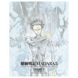 ヨドバシ Com Madara Archives 2 魍魎戦記madara 5 Kadokawa 電子書籍 通販 全品無料配達