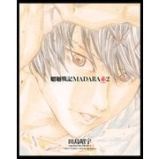 MADARA ARCHIVES 3 魍魎戦記MADARA赤（2）（KADOKAWA） [電子書籍]