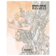 MADARA ARCHIVES 4 魍魎戦記摩陀羅BASARA（3）（KADOKAWA） [電子書籍]
