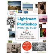 Lightroom＆Photoshop プリセットコレクション 01 レジェンドフォトグラファー（インプレス） [電子書籍]