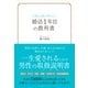 失敗する前に知りたい、婚活1年目の教科書（クロスメディア・パブリッシング） [電子書籍]