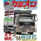 カミオン 2020年11月号 No.455（芸文社） [電子書籍]