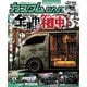 カスタムCAR 2020年11月号 vol.505（芸文社） [電子書籍]