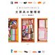 文房具の整理術（玄光社） [電子書籍]