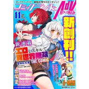コミックライドアドバンス 2020年11月創刊号（vol.02）（マイクロマガジン社） [電子書籍]