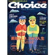 Choice（チョイス） 2020年秋号（ゴルフダイジェスト社） [電子書籍]