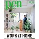 Pen（ペン） 2020/10/15号（CEメディアハウス） [電子書籍]