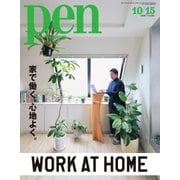 Pen（ペン） 2020/10/15号（CEメディアハウス） [電子書籍]