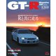 GT-R Magazine（GTRマガジン） 2020年11月号（交通タイムス社） [電子書籍]