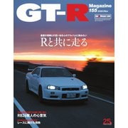 GT-R Magazine（GTRマガジン） 2020年11月号（交通タイムス社） [電子書籍]