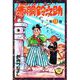 赤胴鈴之助（9）（少年画報社） [電子書籍]