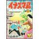イナズマ君（7）（少年画報社） [電子書籍]