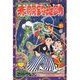 赤胴鈴之助（19）（少年画報社） [電子書籍]