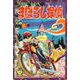 まぼろし探偵（2）（少年画報社） [電子書籍]