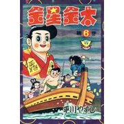 金星金太（6）（少年画報社） [電子書籍]