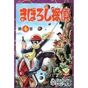まぼろし探偵（4）（少年画報社） [電子書籍]