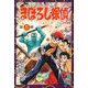 まぼろし探偵（5）（少年画報社） [電子書籍]