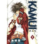 KAMUI 1巻（スクウェア･エニックス） [電子書籍]