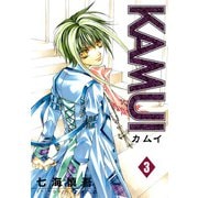 KAMUI 3巻（スクウェア･エニックス） [電子書籍]