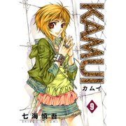 KAMUI 9巻（スクウェア･エニックス） [電子書籍]