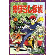 まぼろし探偵（6）（少年画報社） [電子書籍]