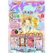 なかよし 2020年11月号 （2020年10月2日発売）（講談社） [電子書籍]
