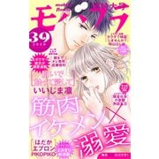 モバフラ 2020年39号（小学館） [電子書籍]