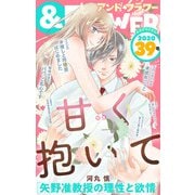 ＆フラワー 2020年39号（小学館） [電子書籍]