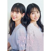 Ray特別編集 IDOL BEAUTY BOOK ＃≠ME（主婦の友社） [電子書籍]