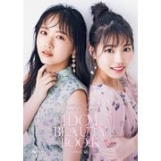 Ray特別編集 IDOL BEAUTY BOOK ＃STU48（主婦の友社） [電子書籍]