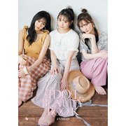 Ray特別編集 IDOL BEAUTY BOOK ＃NMB48（主婦の友社） [電子書籍]