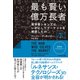 最も賢い億万長者〈下〉―――数学者シモンズはいかにしてマーケットを解読したか（ダイヤモンド社） [電子書籍]