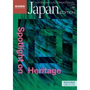 KATEIGAHO INTERNATIONAL Japan EDITION AUTUMN / WINTER 2020（世界文化社） [電子書籍]