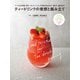 ティードリンクの発想と組み立て（誠文堂新光社） [電子書籍]