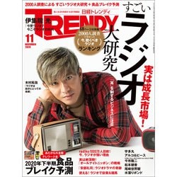 ヨドバシ Com 日経トレンディ 年11月号 日経bp社 電子書籍 通販 全品無料配達