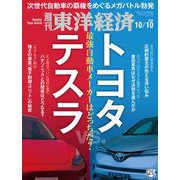 週刊東洋経済 2020年10/10号（東洋経済新報社） [電子書籍]