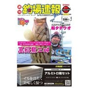 週刊 釣場速報 関西版 2020/10/09号（名光通信社） [電子書籍]