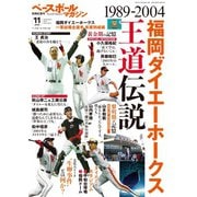 ベースボールマガジン 2020年別冊紅葉号（ベースボールマガジン） [電子書籍]