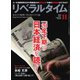 リベラルタイム 2020年11月号（リベラルタイム出版社） [電子書籍]