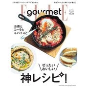 ELLE gourmet（エル・グルメ） 2020年11月号（ハースト婦人画報社） [電子書籍]