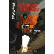ボーイソプラノ〈新装版〉（徳間書店） [電子書籍]