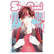 Sho-Comiプラチナ 13号（小学館） [電子書籍]