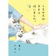 うちの犬が子ネコ拾いました。【マイクロ】 5（小学館） [電子書籍]