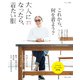 大人になったら、着たい服 '20-'21秋冬（主婦と生活社） [電子書籍]