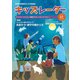 キッズレーダー2020年秋号（みくに出版） [電子書籍]