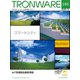 TRONWARE VOL.185（パーソナルメディア） [電子書籍]