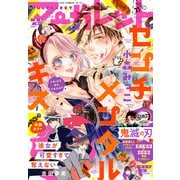 マーガレット 2020年21号（集英社） [電子書籍]