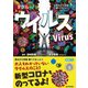 ウイルス（技術評論社） [電子書籍]